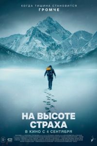 В плену страха